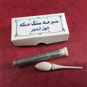سرمه بهداشتی  سنگ کحل 