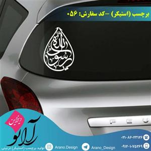 برچسب - لیبل (استیکر) مذهبی طرح یا رسول الله کد 056 