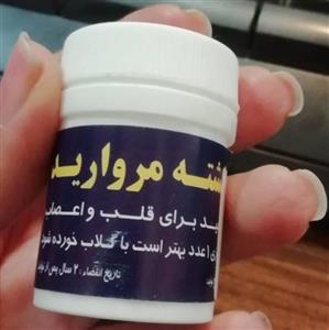 حب کشته مروارید شفانگر  10 عدد
