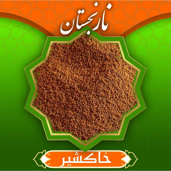 خاکشیر فله ای