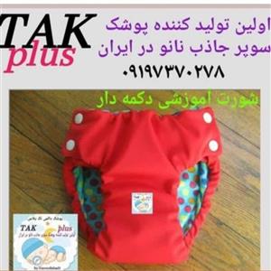 شورت آموزشی در دو مدل دور کمر کش قابل  تنظیم و کنار کمر دکمه خور