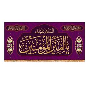 پرچم پشت منبری ولادت حضرت علی (ع) سایز 300x140 سانتی متر کد 9297