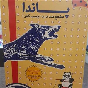چسب دردپانداچسب کمرپاندا مشمع ضددرد