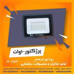 پرژکتور 100 وات افتاب