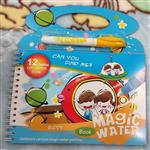 دفتر نقاشی جادویی مجیک واتر (رنگ آمیزی با آب، دفتر نقاشی) ( magic water)طرح جدید(بازی خونه)