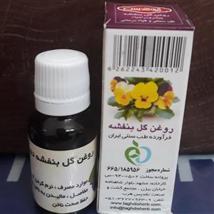 روغن گل بنفشه تقدیس 10 سی سی 