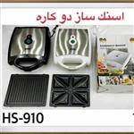 ساندویچ ساز دوکاره رومانتیک هوم مدل Hs910W\n\n