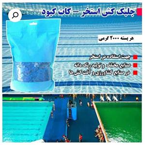 جلبک کش استخر (کات کبود) سولفات مس یک کیلویی وارداتی