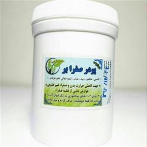 پودر صفرابر گیاهی شفا طب 