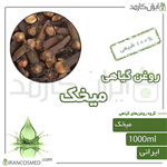 روغن میخک (clove oil) 1لیتری ایران کازمد