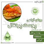 روغن پوست پرتقال (orange skin oil) 1لیتری ایران کازمد 