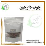 چوب دارچین آبادیس 