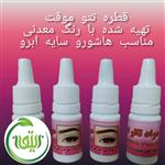 بسته 5 عددی قطره تتو قطره تاتو موقت گیاهی و طبیعی با کیفیت و قیمت عالی. محصولات ارگانیک زیتون ارسال به سراسر کشور