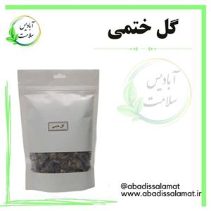 گل ختمی آبادیس 