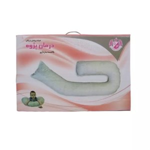 بالشت بارداری