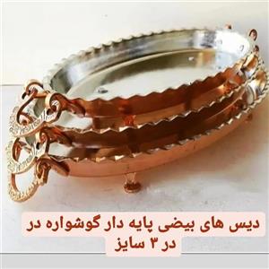 دیس بیضی پایه کوتاه گوشواره دار سایز  3  .بزرگ. (یک عددی) ارتفاع 9 طول 44 مناسب انواع مصارف