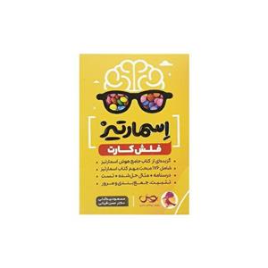 فلش کارت اسمارتیز (پویش)