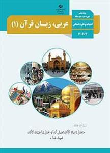 کتاب درسی عربی دهم انسانی