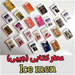 عطر جیبی 20 میل زنانه و مردانه در رایحه های مختلف  لوتوس گالری