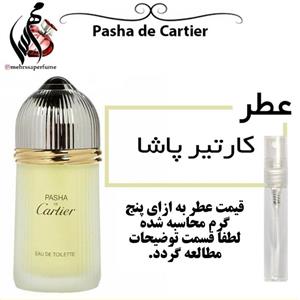 عطر مردانه کارتیر پاشا cartier pasha\nحجم 5 میل 