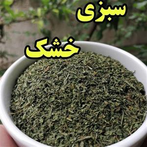 سبزی قورمه و ترش واش خشک شده