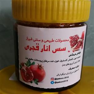 رب یا سس انار (500 گرم )