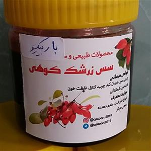 رب یا سس  زرشک دودی  300گرم ( باربیکیو دودی) (300 گرم