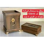 سطل و دستمال  mdf چوبی فرزاد