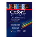 کتاب دیکشنری اکسفورد استیودنت با زیر نویس فارسی Oxford student