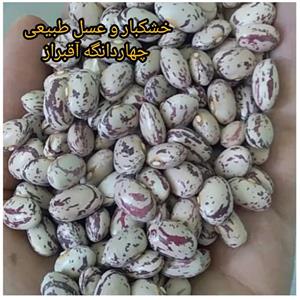 لوبیا چیتی محلی اورگانیک یک کیلویی چهاردانگه آقبراز