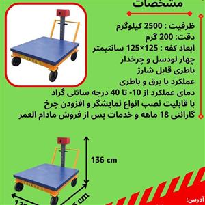 باسکول میدانی 2.5تن 4لودسل چرخ دار دسته دار