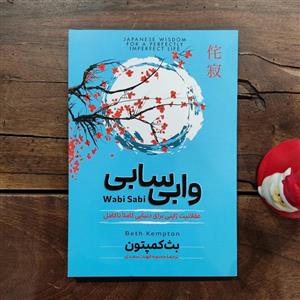 کتاب وابی سابی اثر بث کمپتون نشر آزرمیدخت
