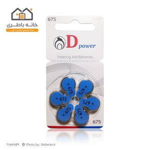 باتری سمعک دی پاور آبی کد  dpower 675