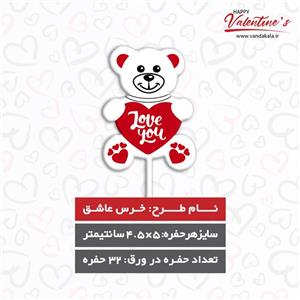 قالب شکلات خرس عاشق