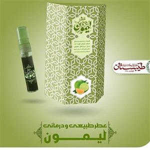 عطر طبیعی لیمون 5گرمی