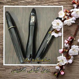 ریمل گیاهی گلاریس