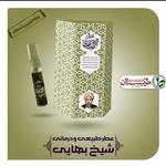 عطر شیخ بهایی 5گرمی رایحه فوق العاده عالی  اسپری دار