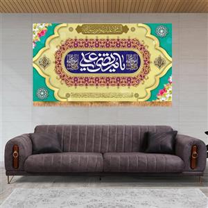 پرچم پشت منبری ولادت حضرت علی (ع) سایز 250x140 سانتی متر کد  9252