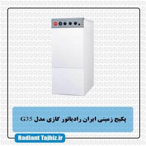 پکیج زمینی ایران رادیاتور گازی مدل G35 