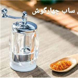 زعفران ساب - طرح چهار گوش