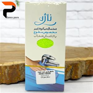 دستمال میکزوفایبر ناژه مخصوص سطوح 2 عددی