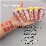 رژلب مایع  مخملی Artskin مدل الماس شماره  02 رنگ صورتی چرک* مات و سبک * ماندگاری 24 ساعته * ضدآب *رنگ جذاب *انقضا 2025