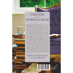 کتاب تولستوی و مبل بنفش اثر نینا سنکویچ 