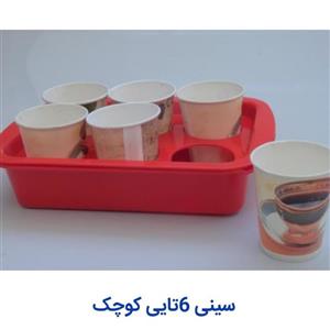 سینی جالیوانی کوچک