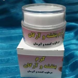 کرم بنفشه و آرگان