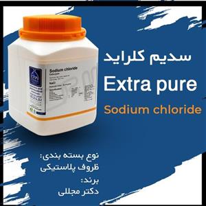 مجللی سدیم کلراید آزمایشگاهی 1کیلوگرم