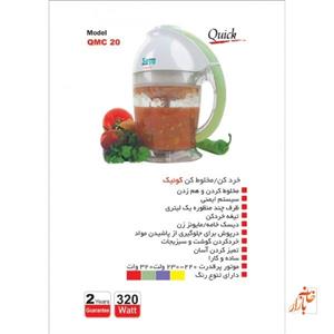 خرد کن پارس خزر مدل QMC-20 saya QMC 20  Blender