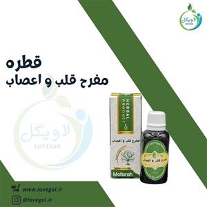قطره مفرح قلب و اعصاب