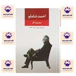 کتاب مجموعه آثار احمد شاملو جلد 1 و 2  موسسه انتشارات نگاه