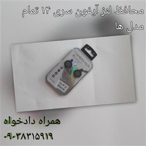 محافظ لنز  دوربین آیفون 14